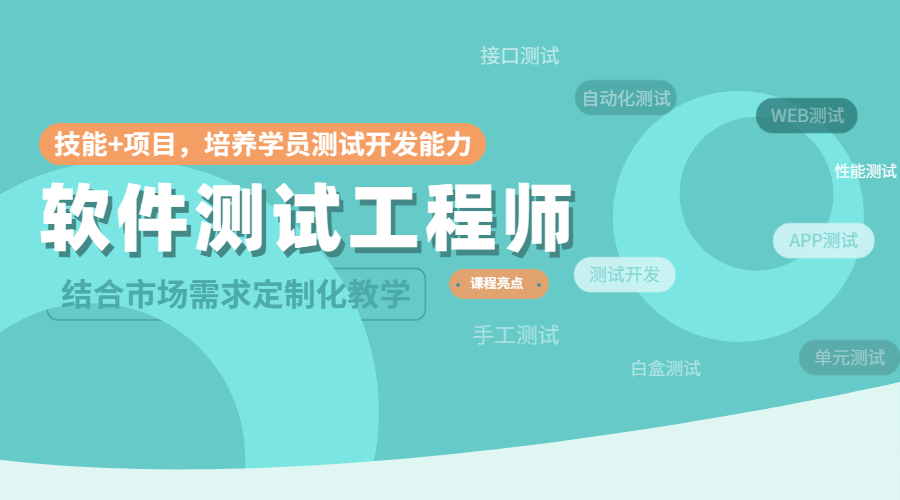 软件测试